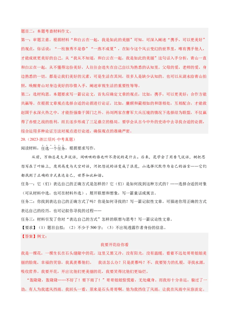 专题28选题作文（全国通用）（解析版）_中考复习资料_语数英物化_1语文中考复习_2026年中考复习（更新中）_好题汇编三年（2023-2025）中考语文真题分类汇编（全国通用）