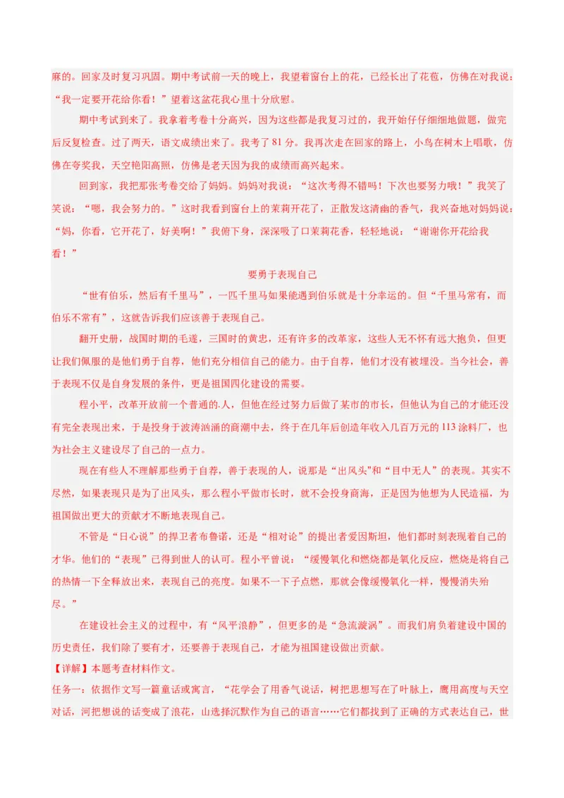 专题28选题作文（全国通用）（解析版）_中考复习资料_语数英物化_1语文中考复习_2026年中考复习（更新中）_好题汇编三年（2023-2025）中考语文真题分类汇编（全国通用）