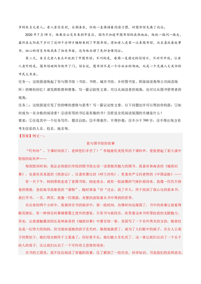 专题28选题作文（全国通用）（解析版）_中考复习资料_语数英物化_1语文中考复习_2026年中考复习（更新中）_好题汇编三年（2023-2025）中考语文真题分类汇编（全国通用）
