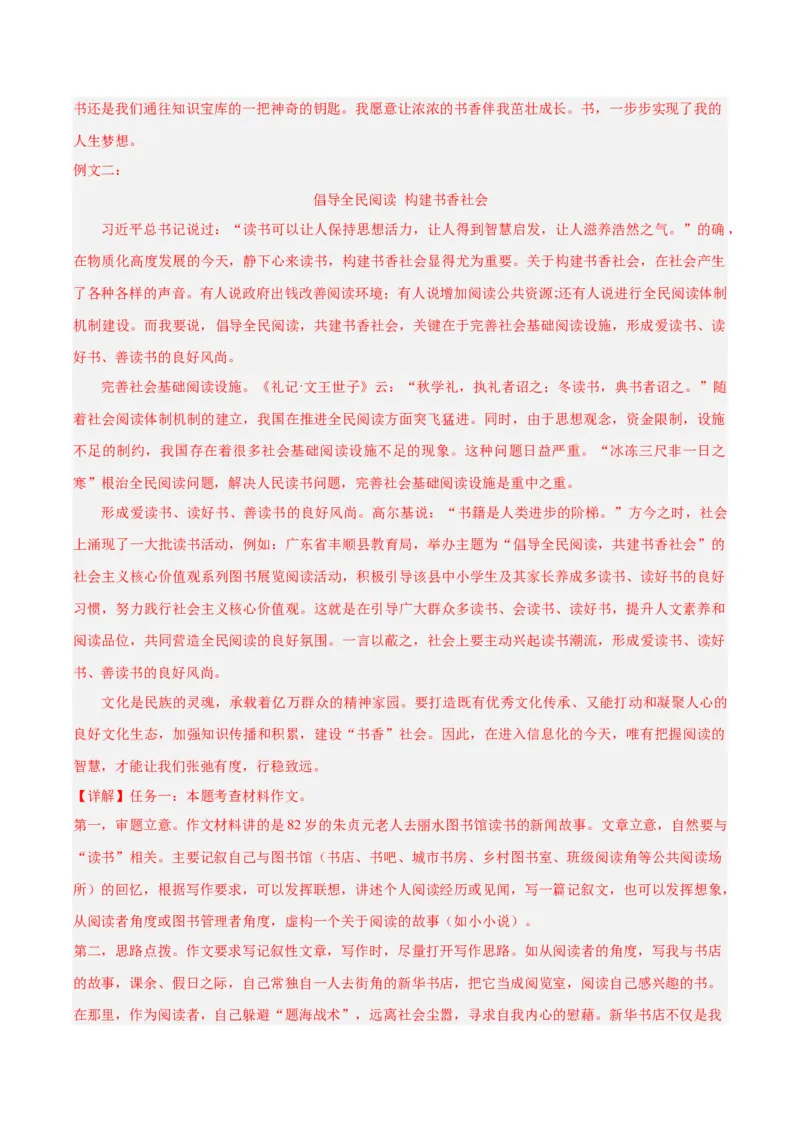 专题28选题作文（全国通用）（解析版）_中考复习资料_语数英物化_1语文中考复习_2026年中考复习（更新中）_好题汇编三年（2023-2025）中考语文真题分类汇编（全国通用）