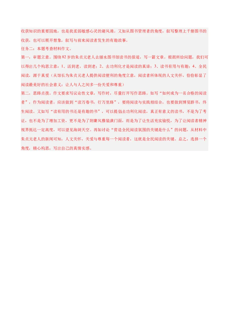 专题28选题作文（全国通用）（解析版）_中考复习资料_语数英物化_1语文中考复习_2026年中考复习（更新中）_好题汇编三年（2023-2025）中考语文真题分类汇编（全国通用）