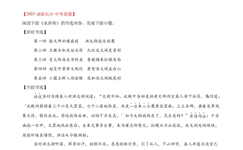 专题09名著导读（全国通用）（原卷版）_中考复习资料_语数英物化_1语文中考复习_2026年中考复习（更新中）_好题汇编三年（2023-2025）中考语文真题分类汇编（全国通用）