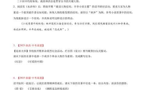 专题09名著导读（全国通用）（原卷版）_中考复习资料_语数英物化_1语文中考复习_2026年中考复习（更新中）_好题汇编三年（2023-2025）中考语文真题分类汇编（全国通用）