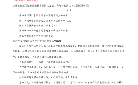 专题09名著导读（全国通用）（原卷版）_中考复习资料_语数英物化_1语文中考复习_2026年中考复习（更新中）_好题汇编三年（2023-2025）中考语文真题分类汇编（全国通用）