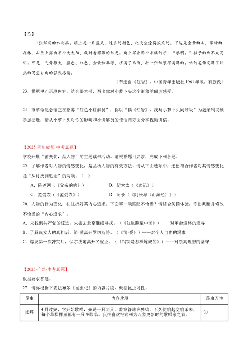 专题09名著导读（全国通用）（原卷版）_中考复习资料_语数英物化_1语文中考复习_2026年中考复习（更新中）_好题汇编三年（2023-2025）中考语文真题分类汇编（全国通用）