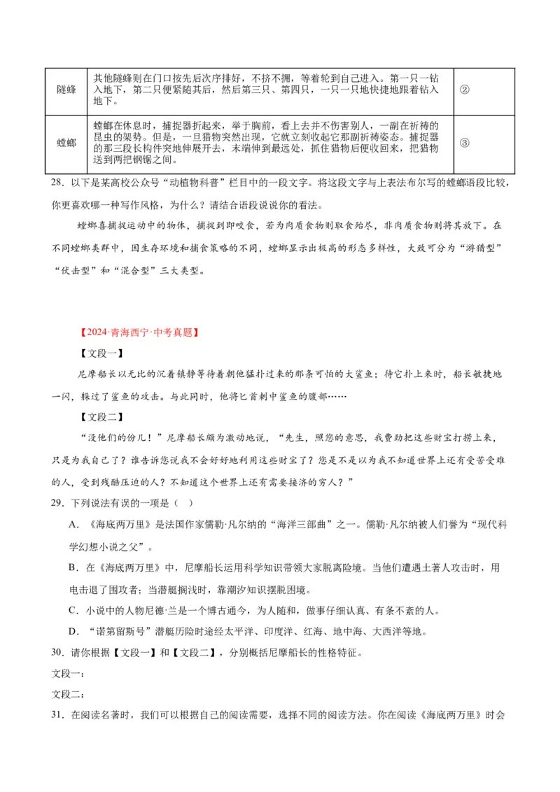 专题09名著导读（全国通用）（原卷版）_中考复习资料_语数英物化_1语文中考复习_2026年中考复习（更新中）_好题汇编三年（2023-2025）中考语文真题分类汇编（全国通用）