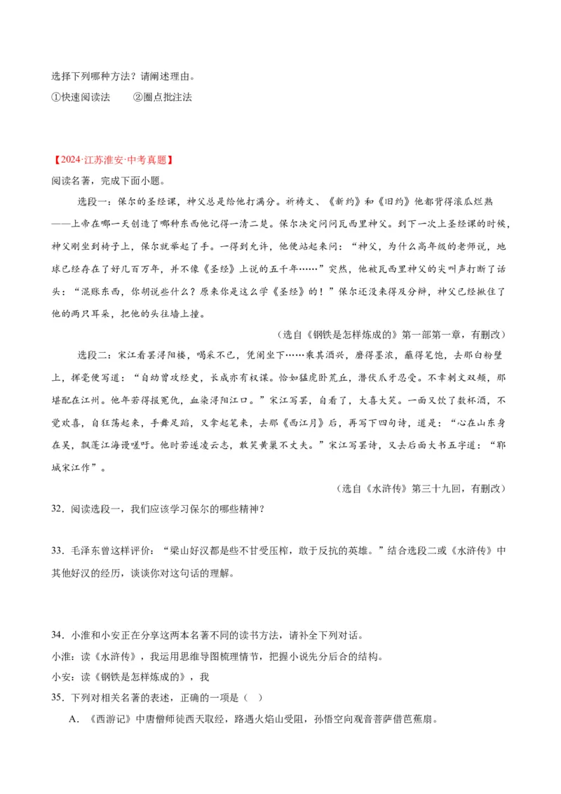 专题09名著导读（全国通用）（原卷版）_中考复习资料_语数英物化_1语文中考复习_2026年中考复习（更新中）_好题汇编三年（2023-2025）中考语文真题分类汇编（全国通用）