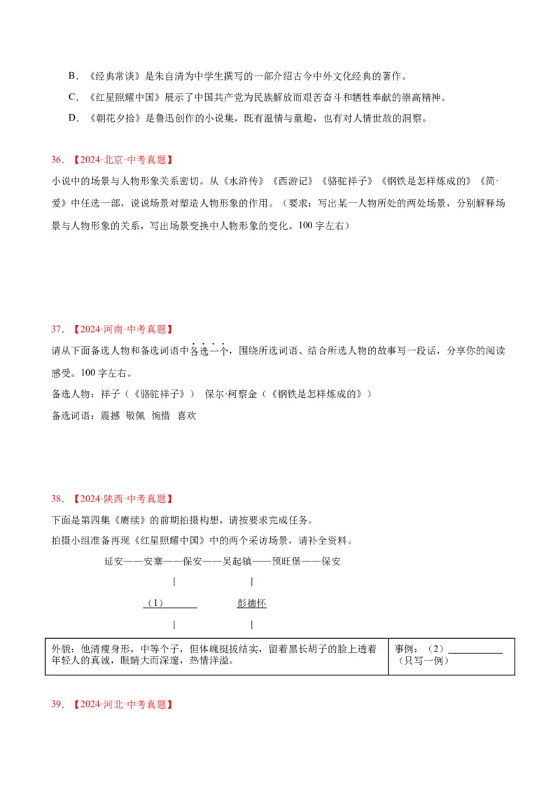 专题09名著导读（全国通用）（原卷版）_中考复习资料_语数英物化_1语文中考复习_2026年中考复习（更新中）_好题汇编三年（2023-2025）中考语文真题分类汇编（全国通用）