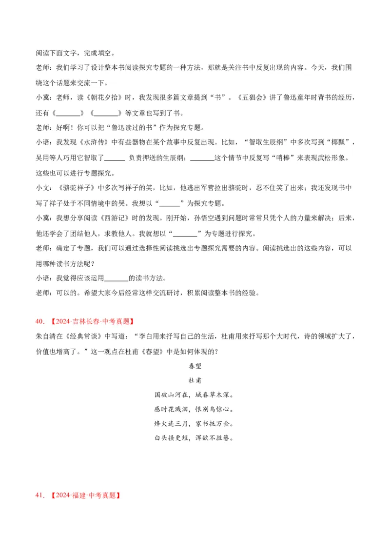 专题09名著导读（全国通用）（原卷版）_中考复习资料_语数英物化_1语文中考复习_2026年中考复习（更新中）_好题汇编三年（2023-2025）中考语文真题分类汇编（全国通用）
