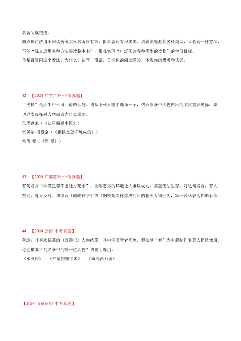 专题09名著导读（全国通用）（原卷版）_中考复习资料_语数英物化_1语文中考复习_2026年中考复习（更新中）_好题汇编三年（2023-2025）中考语文真题分类汇编（全国通用）