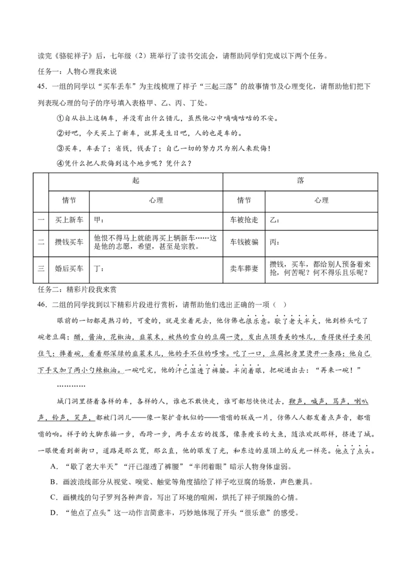 专题09名著导读（全国通用）（原卷版）_中考复习资料_语数英物化_1语文中考复习_2026年中考复习（更新中）_好题汇编三年（2023-2025）中考语文真题分类汇编（全国通用）
