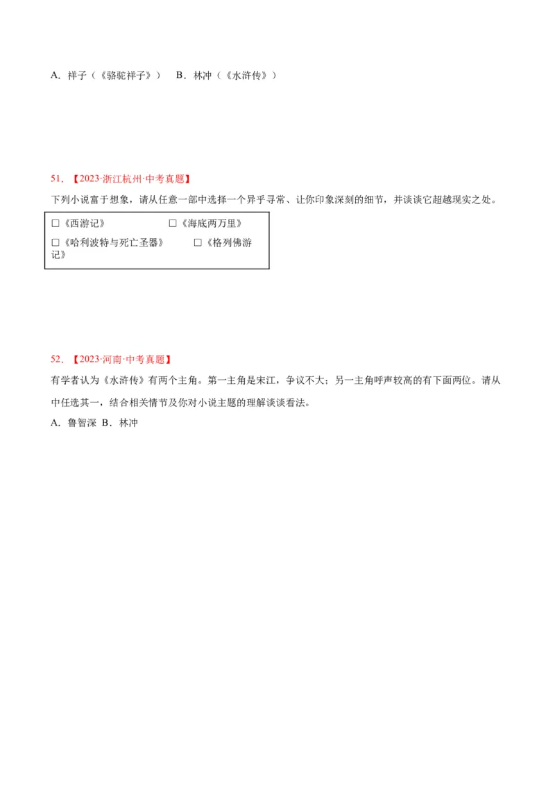 专题09名著导读（全国通用）（原卷版）_中考复习资料_语数英物化_1语文中考复习_2026年中考复习（更新中）_好题汇编三年（2023-2025）中考语文真题分类汇编（全国通用）