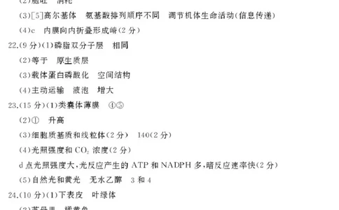 高一生物答案_2025年03月试卷_0308山东省枣庄市台儿庄区等2地2024-2025学年高一上学期1月期末考试_山东省枣庄市台儿庄区等2地2024-2025学年高一上学期1月期末考试生物PDF版含答案