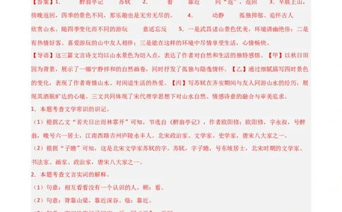专题24：八上古诗词+文言文对比阅读精练（练习）解析版_中考复习资料_语数英物化_1语文中考复习_2026年中考复习（更新中）_备战2026年中考语文一轮复习之古诗文专题（全国通用）