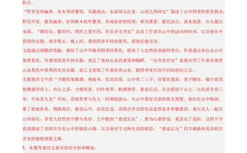 专题24：八上古诗词+文言文对比阅读精练（练习）解析版_中考复习资料_语数英物化_1语文中考复习_2026年中考复习（更新中）_备战2026年中考语文一轮复习之古诗文专题（全国通用）