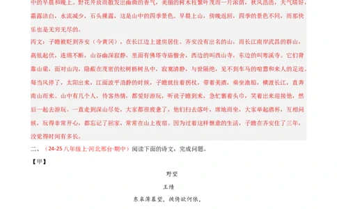 专题24：八上古诗词+文言文对比阅读精练（练习）解析版_中考复习资料_语数英物化_1语文中考复习_2026年中考复习（更新中）_备战2026年中考语文一轮复习之古诗文专题（全国通用）