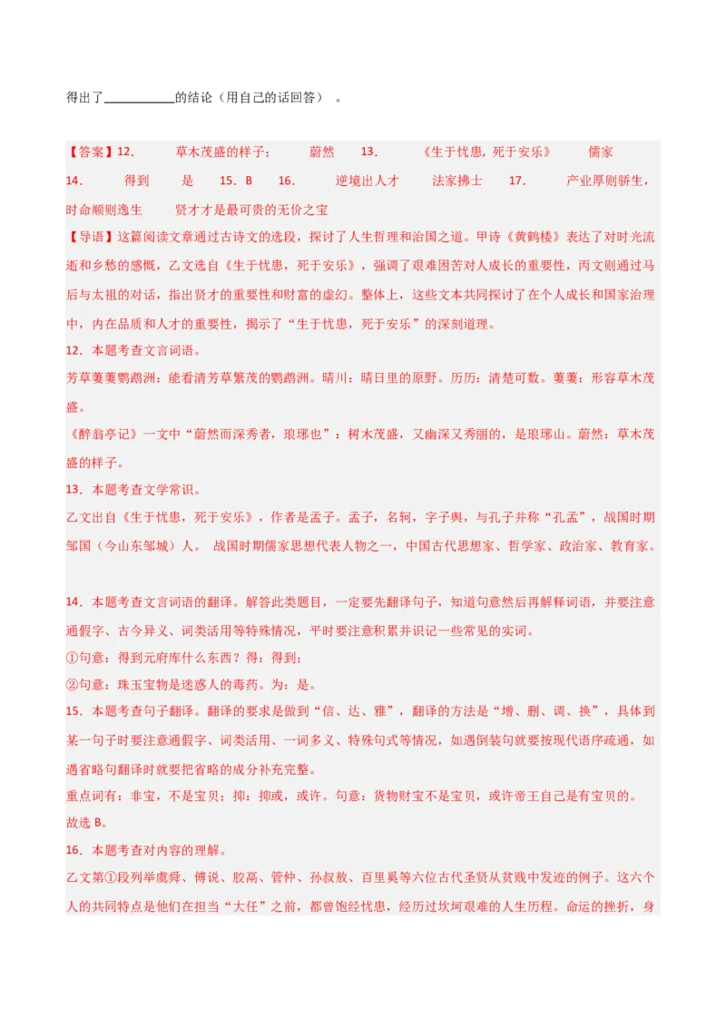 专题24：八上古诗词+文言文对比阅读精练（练习）解析版_中考复习资料_语数英物化_1语文中考复习_2026年中考复习（更新中）_备战2026年中考语文一轮复习之古诗文专题（全国通用）