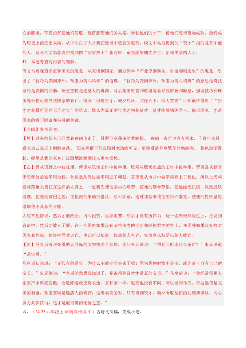 专题24：八上古诗词+文言文对比阅读精练（练习）解析版_中考复习资料_语数英物化_1语文中考复习_2026年中考复习（更新中）_备战2026年中考语文一轮复习之古诗文专题（全国通用）