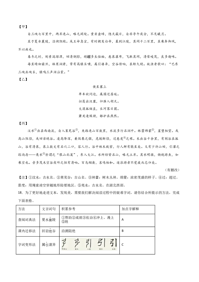 专题24：八上古诗词+文言文对比阅读精练（练习）解析版_中考复习资料_语数英物化_1语文中考复习_2026年中考复习（更新中）_备战2026年中考语文一轮复习之古诗文专题（全国通用）