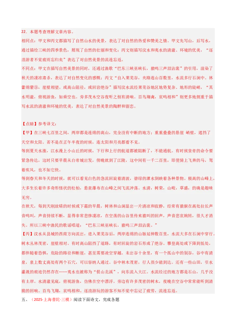 专题24：八上古诗词+文言文对比阅读精练（练习）解析版_中考复习资料_语数英物化_1语文中考复习_2026年中考复习（更新中）_备战2026年中考语文一轮复习之古诗文专题（全国通用）