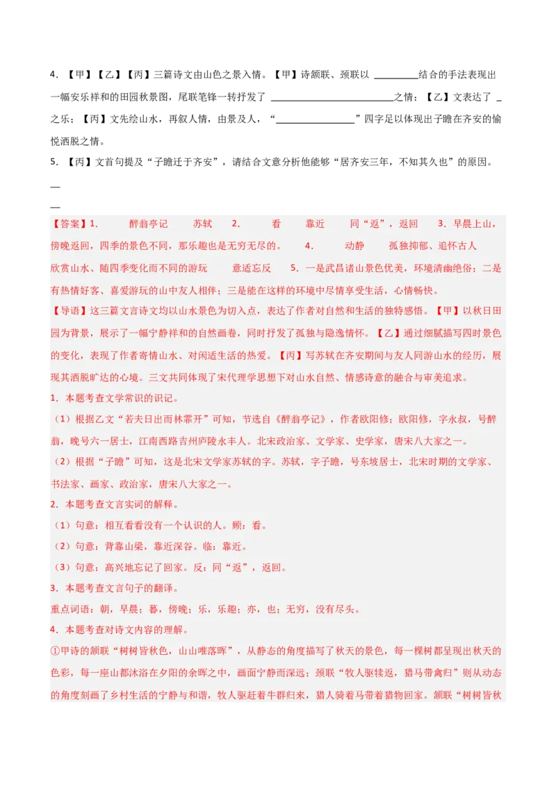 专题24：八上古诗词+文言文对比阅读精练（练习）解析版_中考复习资料_语数英物化_1语文中考复习_2026年中考复习（更新中）_备战2026年中考语文一轮复习之古诗文专题（全国通用）