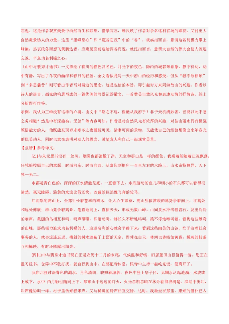 专题24：八上古诗词+文言文对比阅读精练（练习）解析版_中考复习资料_语数英物化_1语文中考复习_2026年中考复习（更新中）_备战2026年中考语文一轮复习之古诗文专题（全国通用）
