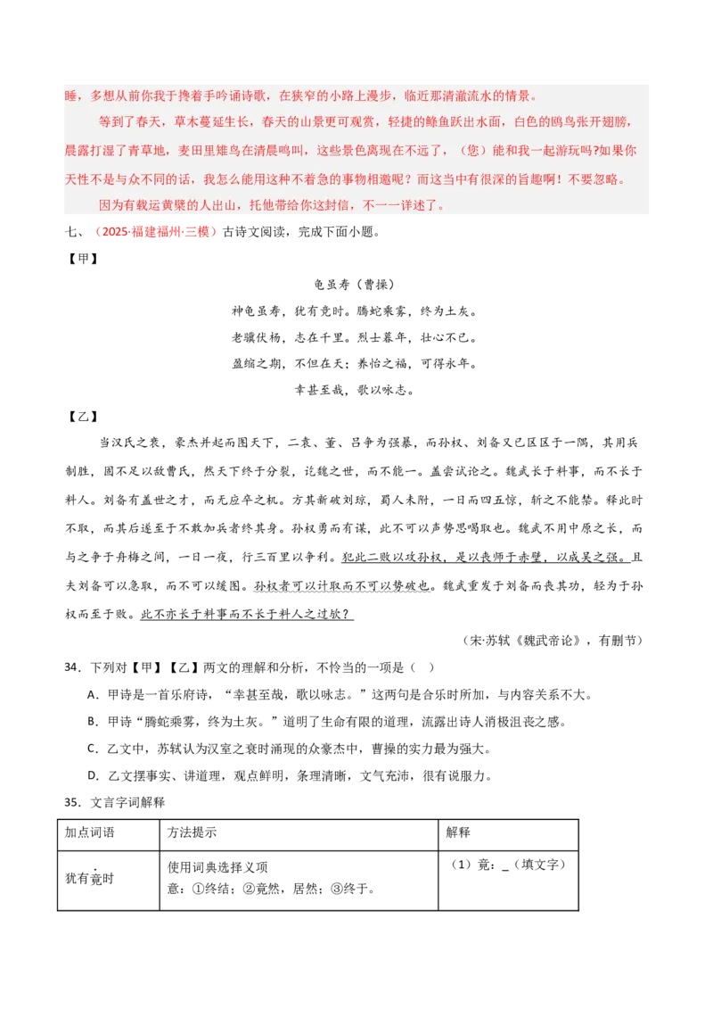 专题24：八上古诗词+文言文对比阅读精练（练习）解析版_中考复习资料_语数英物化_1语文中考复习_2026年中考复习（更新中）_备战2026年中考语文一轮复习之古诗文专题（全国通用）