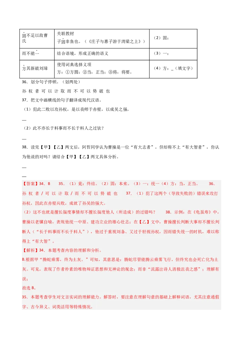 专题24：八上古诗词+文言文对比阅读精练（练习）解析版_中考复习资料_语数英物化_1语文中考复习_2026年中考复习（更新中）_备战2026年中考语文一轮复习之古诗文专题（全国通用）