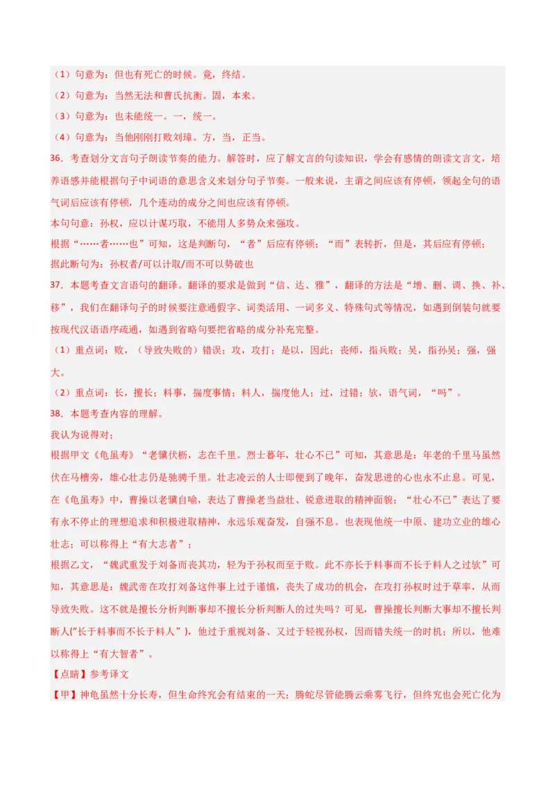 专题24：八上古诗词+文言文对比阅读精练（练习）解析版_中考复习资料_语数英物化_1语文中考复习_2026年中考复习（更新中）_备战2026年中考语文一轮复习之古诗文专题（全国通用）