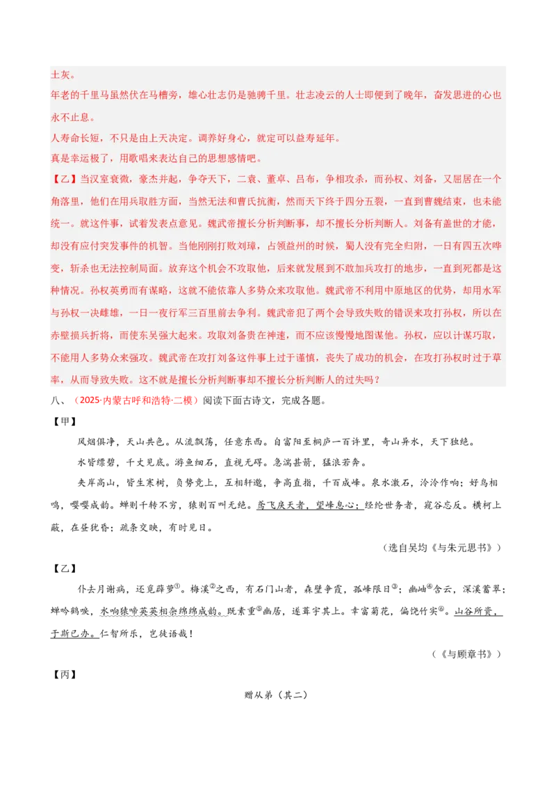 专题24：八上古诗词+文言文对比阅读精练（练习）解析版_中考复习资料_语数英物化_1语文中考复习_2026年中考复习（更新中）_备战2026年中考语文一轮复习之古诗文专题（全国通用）