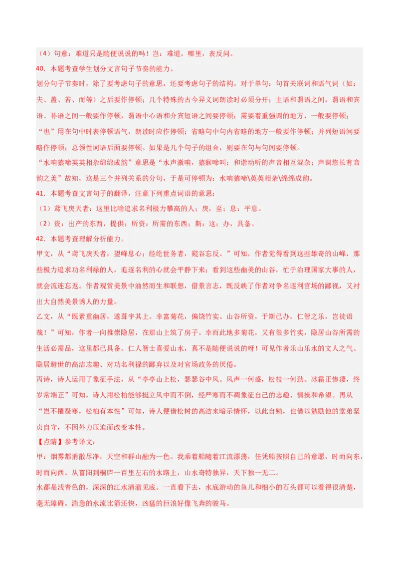 专题24：八上古诗词+文言文对比阅读精练（练习）解析版_中考复习资料_语数英物化_1语文中考复习_2026年中考复习（更新中）_备战2026年中考语文一轮复习之古诗文专题（全国通用）