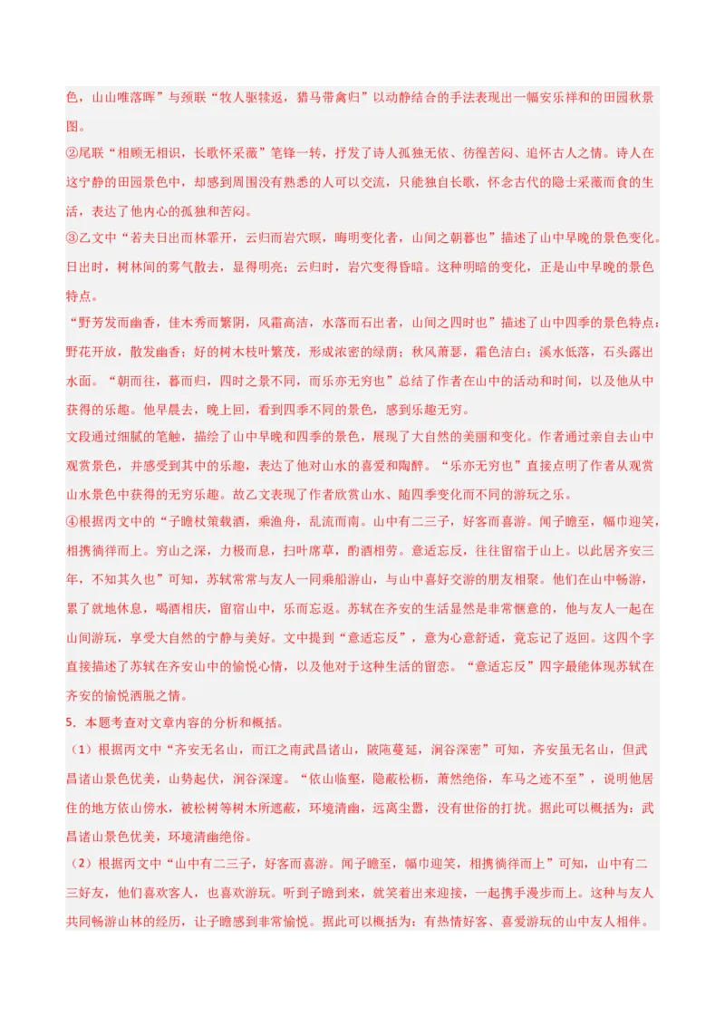 专题24：八上古诗词+文言文对比阅读精练（练习）解析版_中考复习资料_语数英物化_1语文中考复习_2026年中考复习（更新中）_备战2026年中考语文一轮复习之古诗文专题（全国通用）