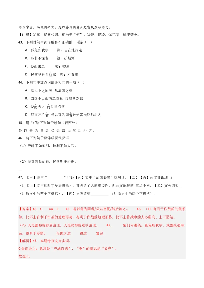专题24：八上古诗词+文言文对比阅读精练（练习）解析版_中考复习资料_语数英物化_1语文中考复习_2026年中考复习（更新中）_备战2026年中考语文一轮复习之古诗文专题（全国通用）