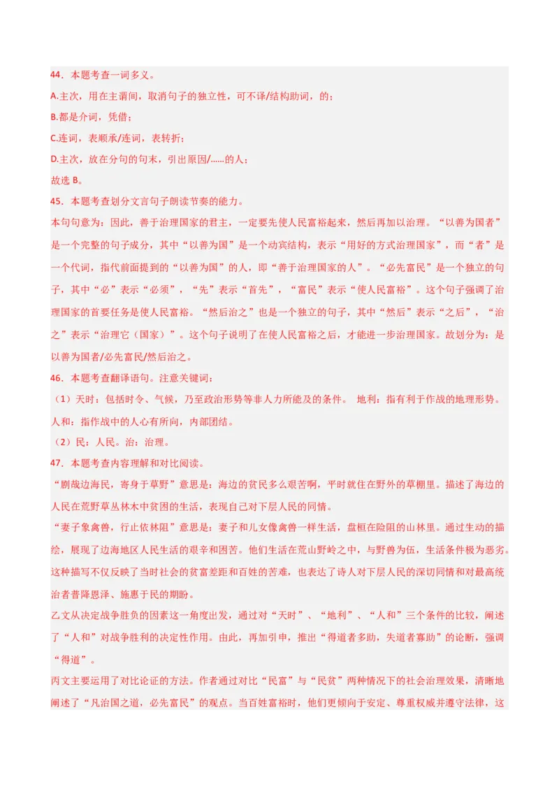 专题24：八上古诗词+文言文对比阅读精练（练习）解析版_中考复习资料_语数英物化_1语文中考复习_2026年中考复习（更新中）_备战2026年中考语文一轮复习之古诗文专题（全国通用）