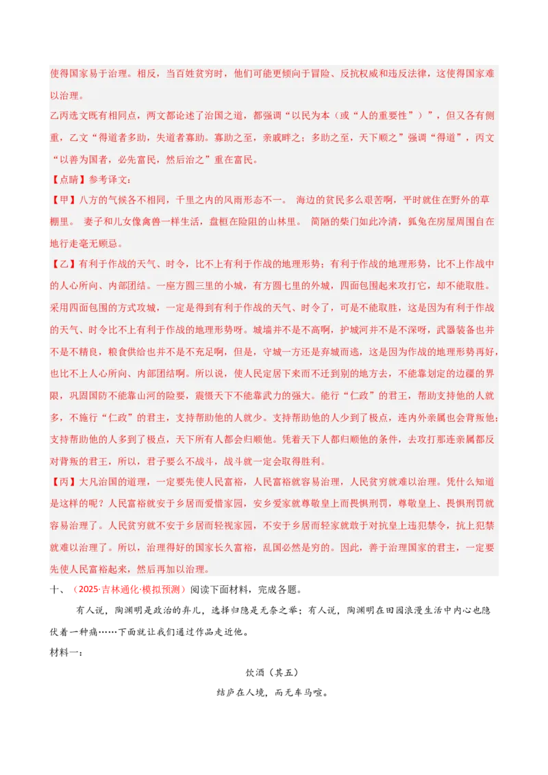 专题24：八上古诗词+文言文对比阅读精练（练习）解析版_中考复习资料_语数英物化_1语文中考复习_2026年中考复习（更新中）_备战2026年中考语文一轮复习之古诗文专题（全国通用）