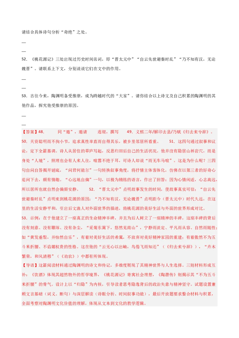 专题24：八上古诗词+文言文对比阅读精练（练习）解析版_中考复习资料_语数英物化_1语文中考复习_2026年中考复习（更新中）_备战2026年中考语文一轮复习之古诗文专题（全国通用）