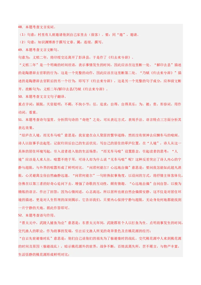 专题24：八上古诗词+文言文对比阅读精练（练习）解析版_中考复习资料_语数英物化_1语文中考复习_2026年中考复习（更新中）_备战2026年中考语文一轮复习之古诗文专题（全国通用）