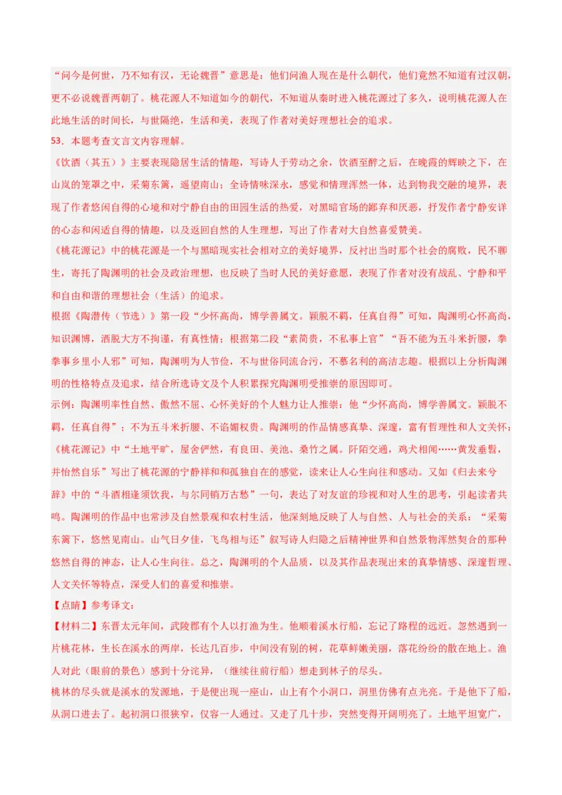 专题24：八上古诗词+文言文对比阅读精练（练习）解析版_中考复习资料_语数英物化_1语文中考复习_2026年中考复习（更新中）_备战2026年中考语文一轮复习之古诗文专题（全国通用）