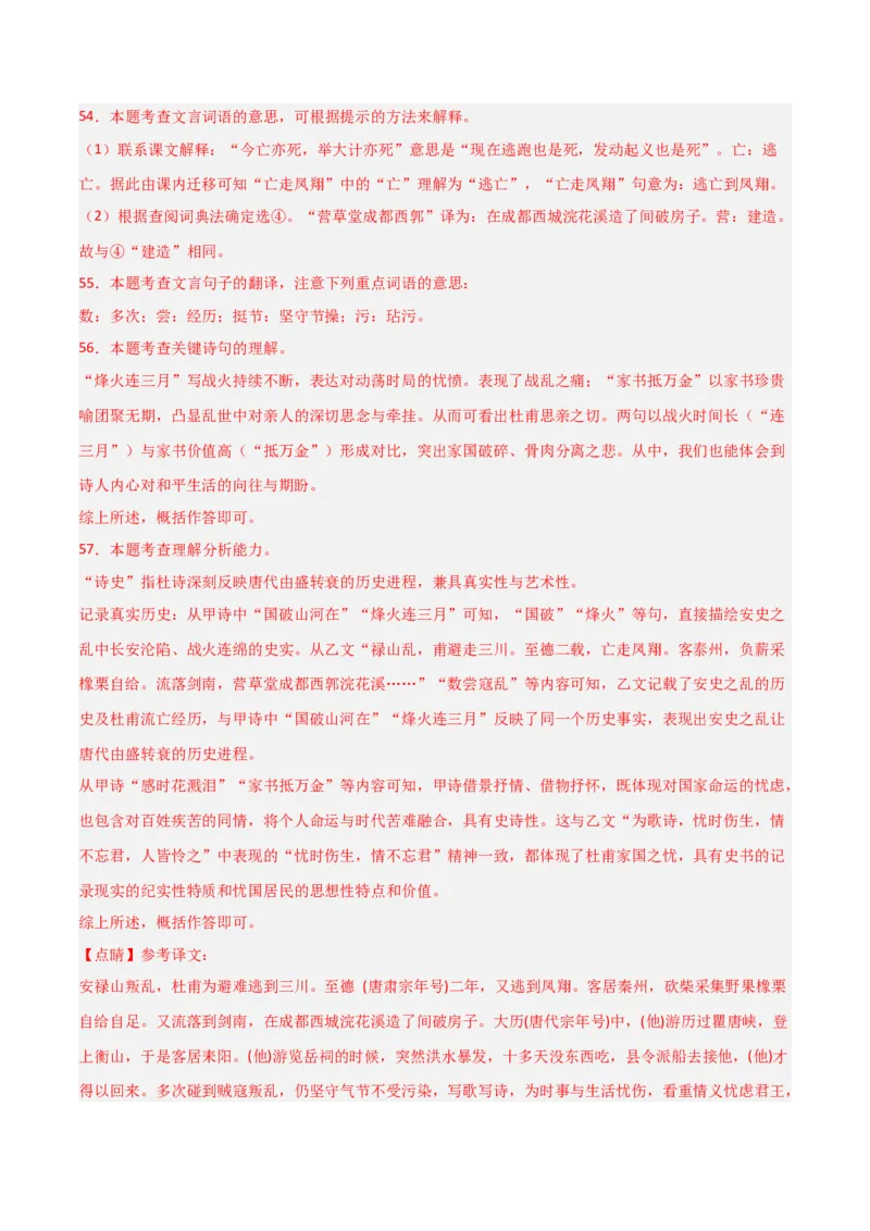 专题24：八上古诗词+文言文对比阅读精练（练习）解析版_中考复习资料_语数英物化_1语文中考复习_2026年中考复习（更新中）_备战2026年中考语文一轮复习之古诗文专题（全国通用）