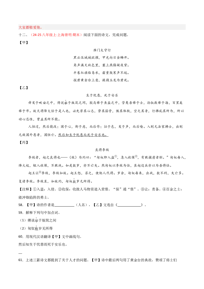 专题24：八上古诗词+文言文对比阅读精练（练习）解析版_中考复习资料_语数英物化_1语文中考复习_2026年中考复习（更新中）_备战2026年中考语文一轮复习之古诗文专题（全国通用）