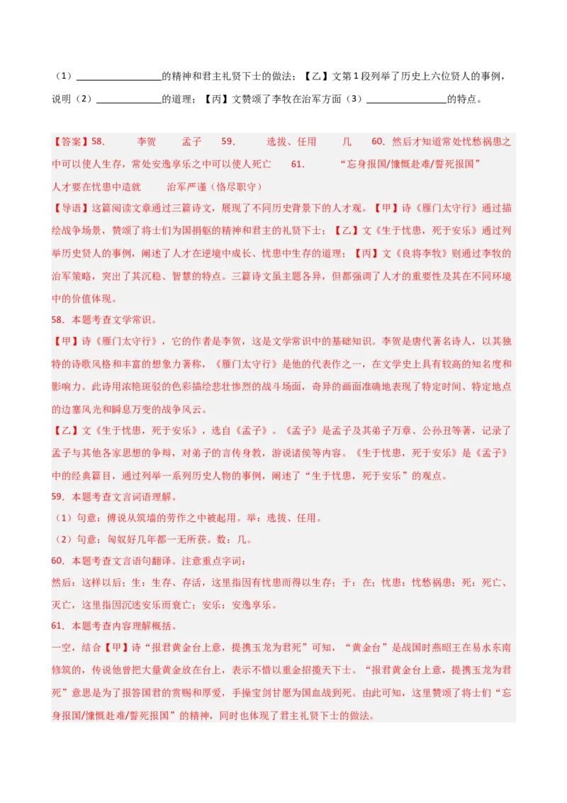 专题24：八上古诗词+文言文对比阅读精练（练习）解析版_中考复习资料_语数英物化_1语文中考复习_2026年中考复习（更新中）_备战2026年中考语文一轮复习之古诗文专题（全国通用）