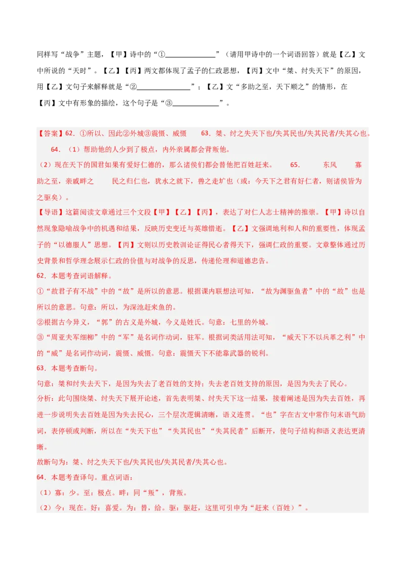 专题24：八上古诗词+文言文对比阅读精练（练习）解析版_中考复习资料_语数英物化_1语文中考复习_2026年中考复习（更新中）_备战2026年中考语文一轮复习之古诗文专题（全国通用）