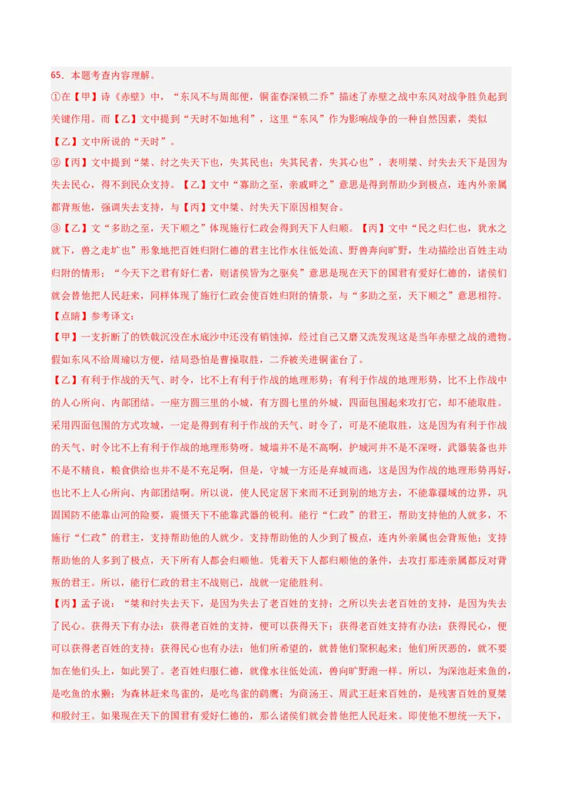 专题24：八上古诗词+文言文对比阅读精练（练习）解析版_中考复习资料_语数英物化_1语文中考复习_2026年中考复习（更新中）_备战2026年中考语文一轮复习之古诗文专题（全国通用）