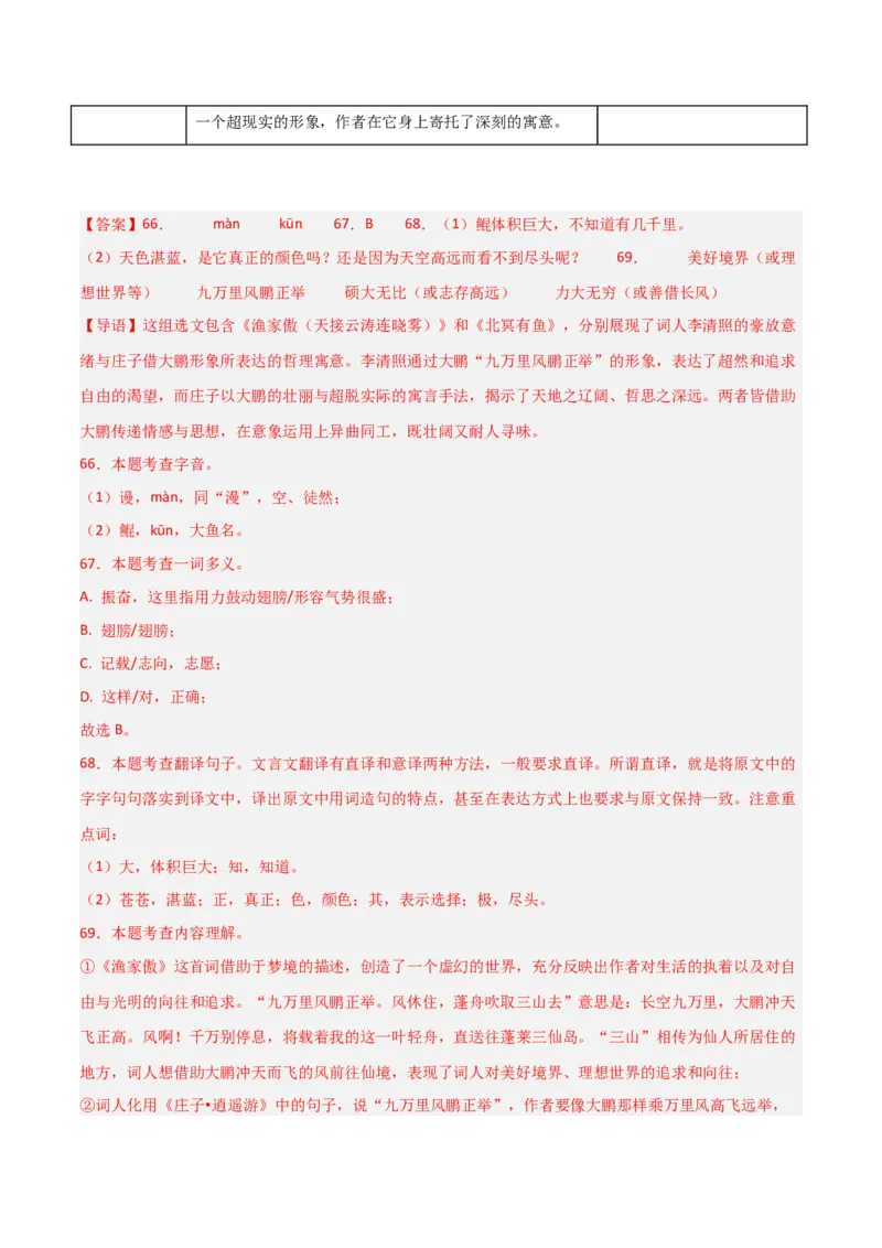 专题24：八上古诗词+文言文对比阅读精练（练习）解析版_中考复习资料_语数英物化_1语文中考复习_2026年中考复习（更新中）_备战2026年中考语文一轮复习之古诗文专题（全国通用）