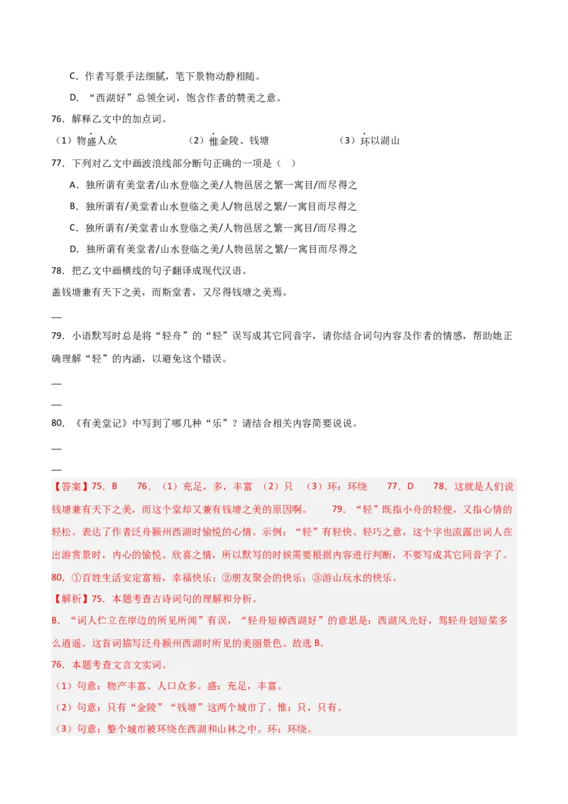 专题24：八上古诗词+文言文对比阅读精练（练习）解析版_中考复习资料_语数英物化_1语文中考复习_2026年中考复习（更新中）_备战2026年中考语文一轮复习之古诗文专题（全国通用）