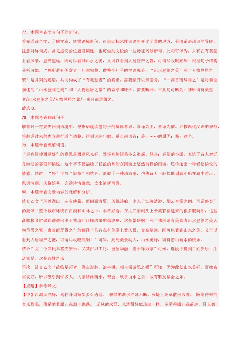 专题24：八上古诗词+文言文对比阅读精练（练习）解析版_中考复习资料_语数英物化_1语文中考复习_2026年中考复习（更新中）_备战2026年中考语文一轮复习之古诗文专题（全国通用）