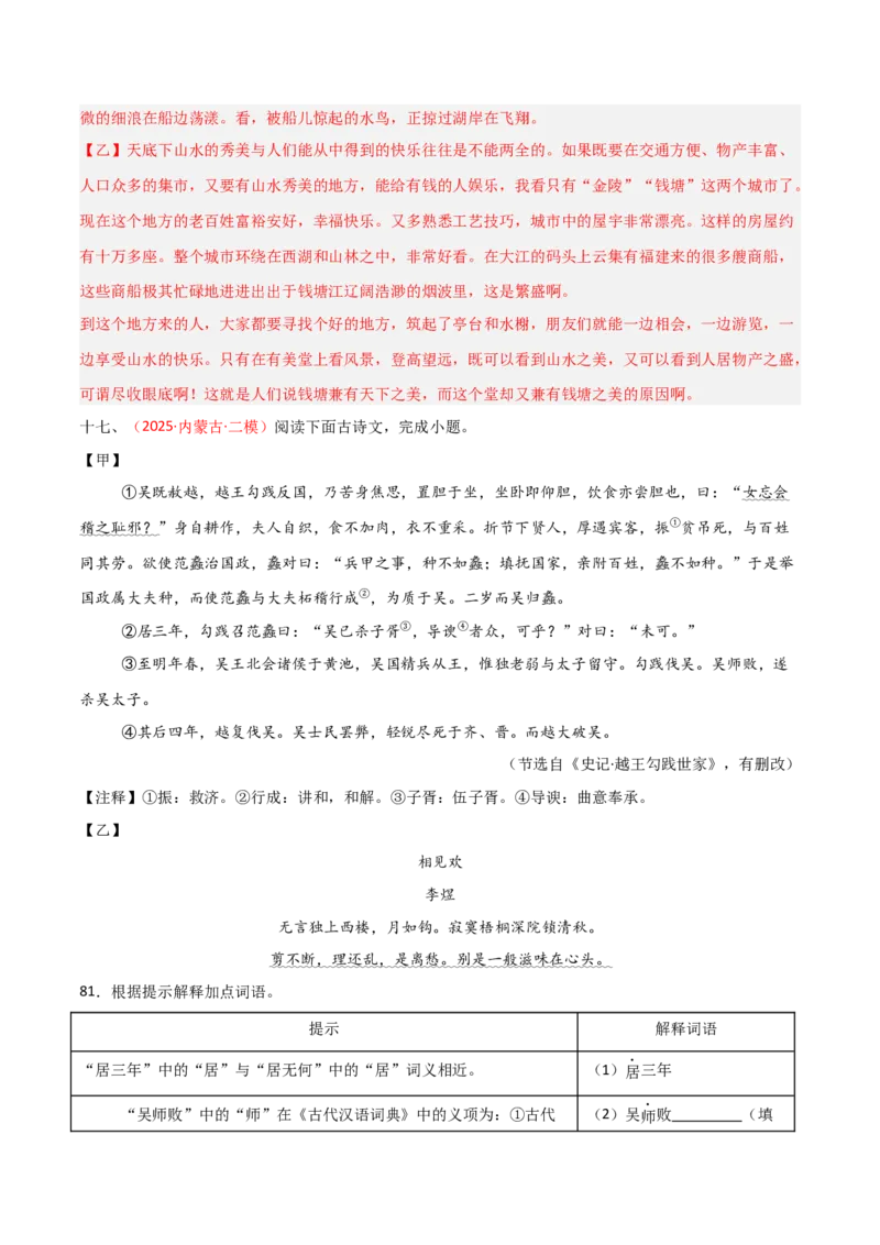专题24：八上古诗词+文言文对比阅读精练（练习）解析版_中考复习资料_语数英物化_1语文中考复习_2026年中考复习（更新中）_备战2026年中考语文一轮复习之古诗文专题（全国通用）