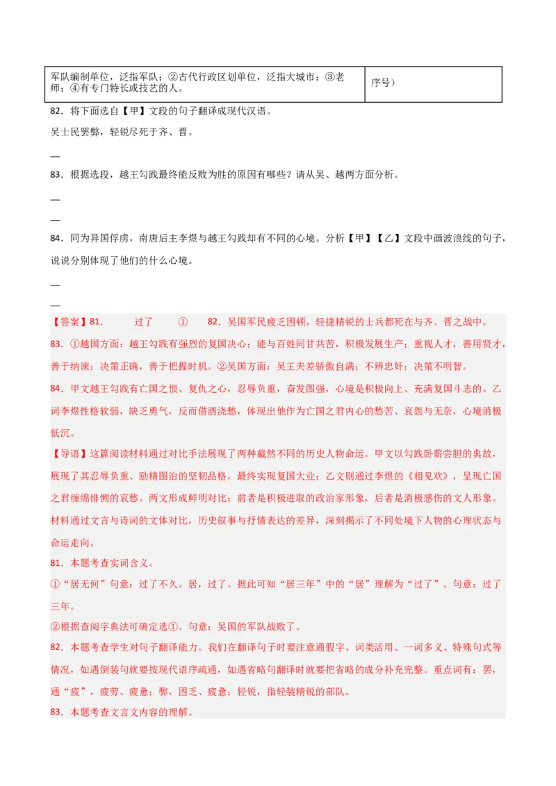 专题24：八上古诗词+文言文对比阅读精练（练习）解析版_中考复习资料_语数英物化_1语文中考复习_2026年中考复习（更新中）_备战2026年中考语文一轮复习之古诗文专题（全国通用）