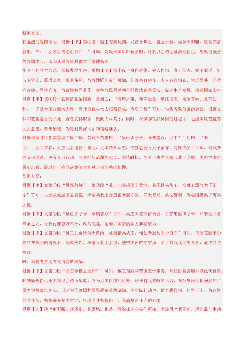专题24：八上古诗词+文言文对比阅读精练（练习）解析版_中考复习资料_语数英物化_1语文中考复习_2026年中考复习（更新中）_备战2026年中考语文一轮复习之古诗文专题（全国通用）