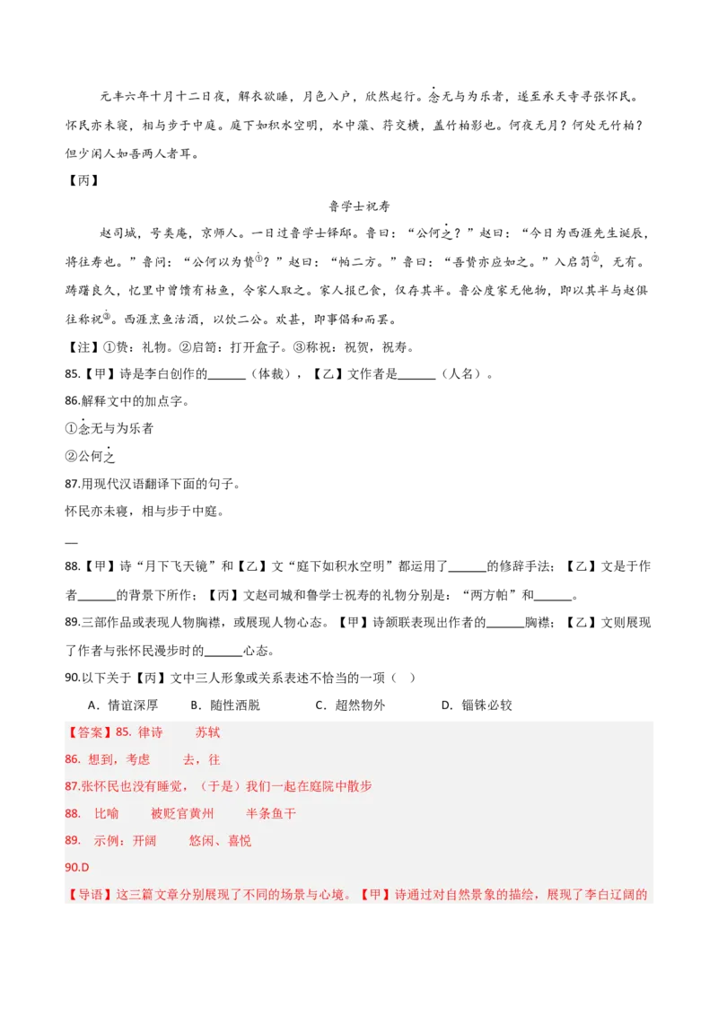 专题24：八上古诗词+文言文对比阅读精练（练习）解析版_中考复习资料_语数英物化_1语文中考复习_2026年中考复习（更新中）_备战2026年中考语文一轮复习之古诗文专题（全国通用）